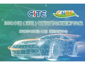 2022中國(guó)（深圳）智能網(wǎng)聯(lián)與新能源汽車技術(shù)展
