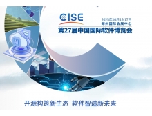 2025CISE中國國際軟件博覽會，AI與開源雙輪驅動中國軟件新未來
